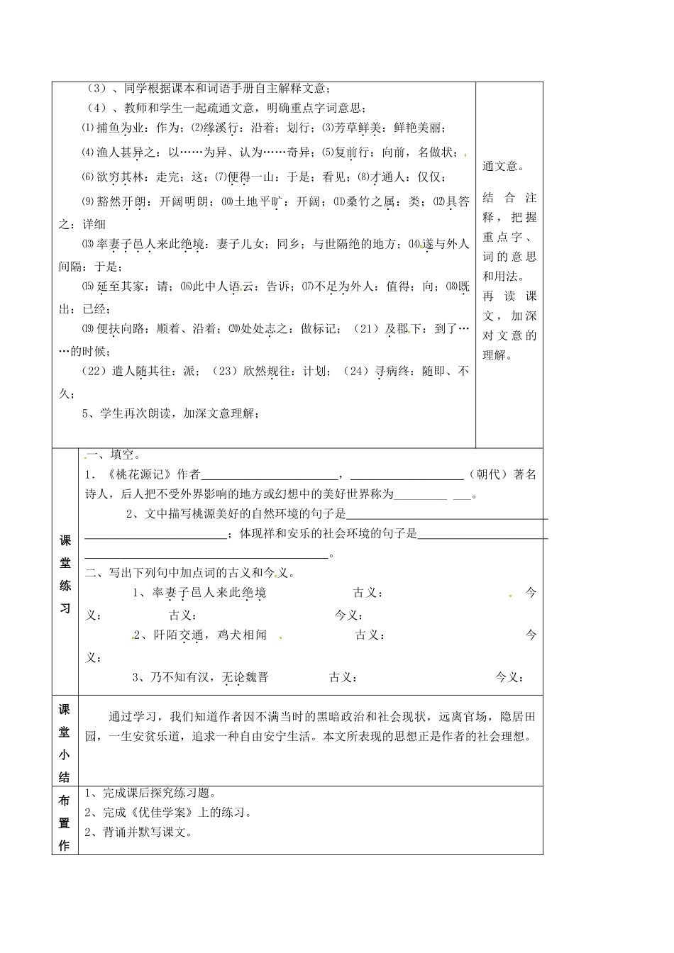 九年级语文上册 第17课《桃花源记》教案（1） 苏教版-苏教版初中九年级上册语文教案_第2页
