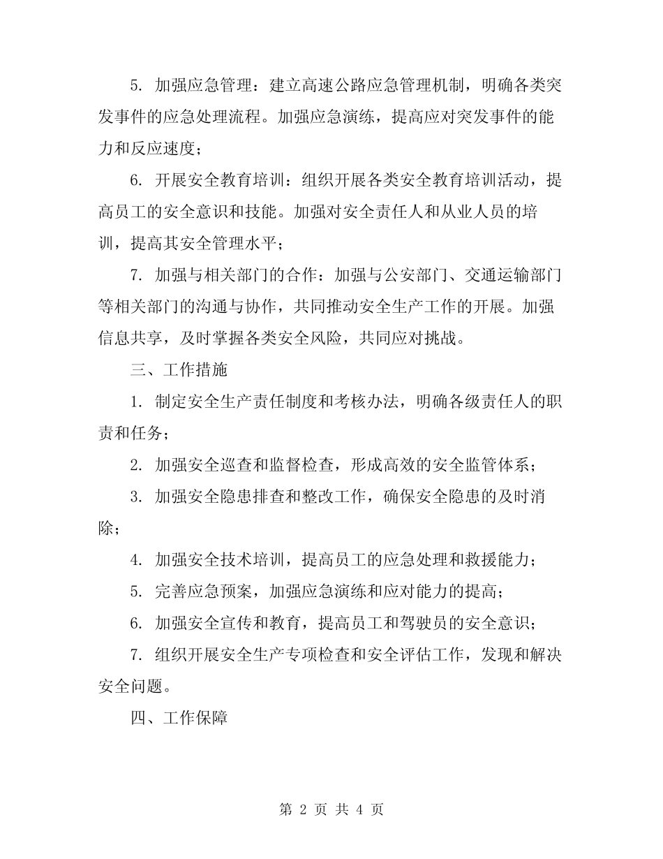 2024年高速公路管理处安全生产工作计划范本 _第2页