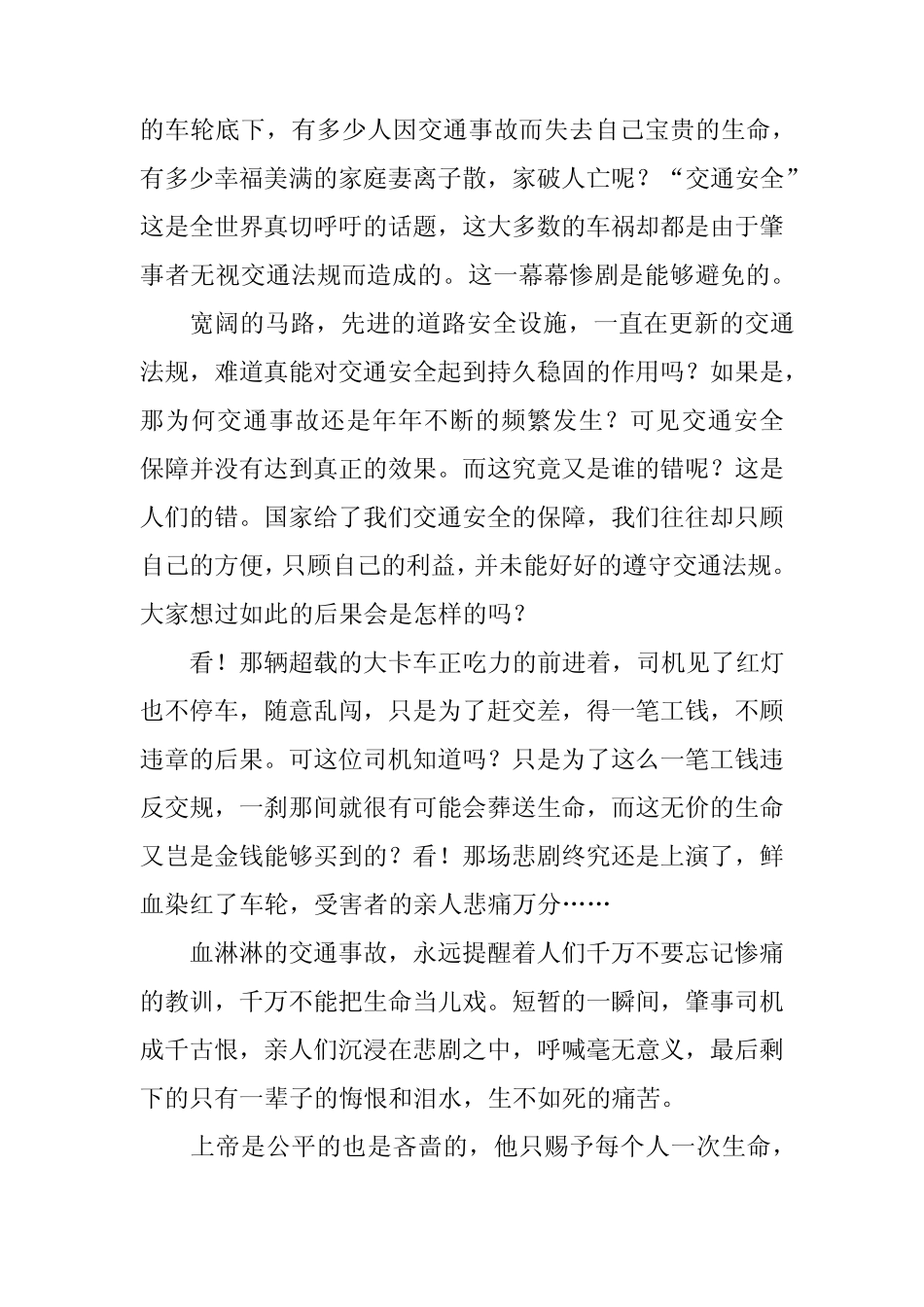 2024年道路交通安全的观后感(精选篇) _第2页