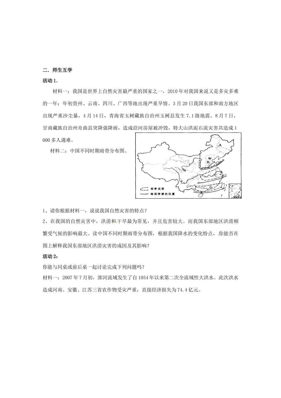 高中地理 4.4自然灾害对人类的危害学案 湘教版必修1-湘教版高一必修1地理学案_第2页