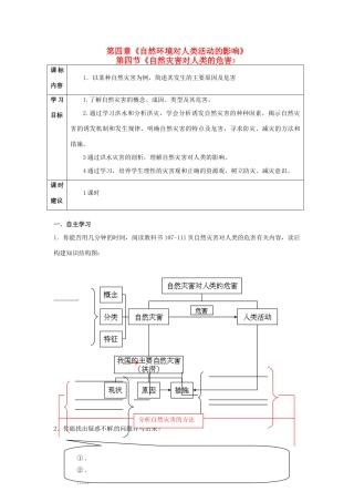 高中地理 4.4自然灾害对人类的危害学案 湘教版必修1-湘教版高一必修1地理学案