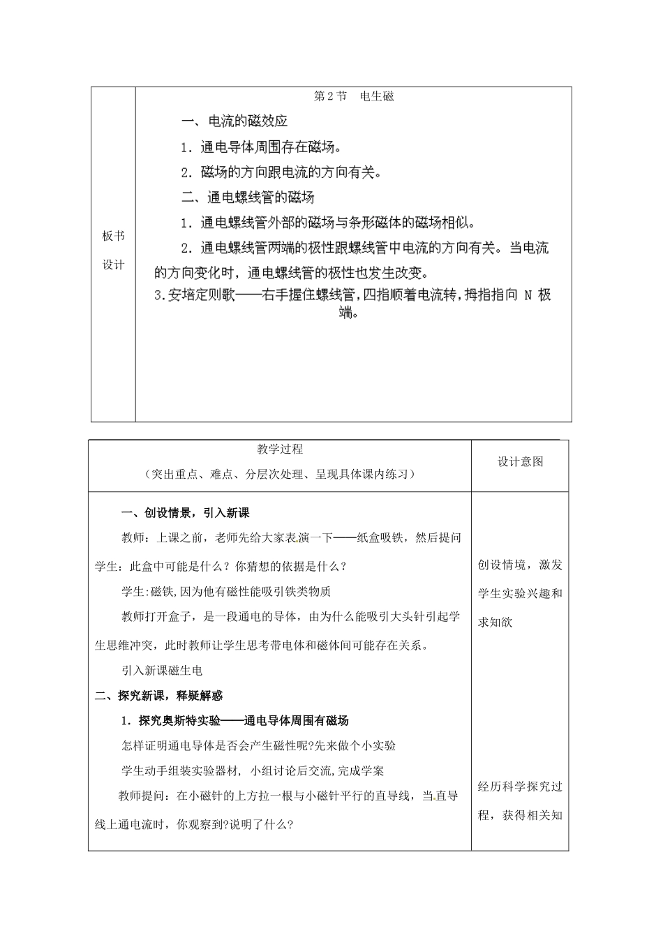 浙江省温州市龙湾区实验中学九年级物理全册《20.2 电生磁》教案 新人教版_第2页