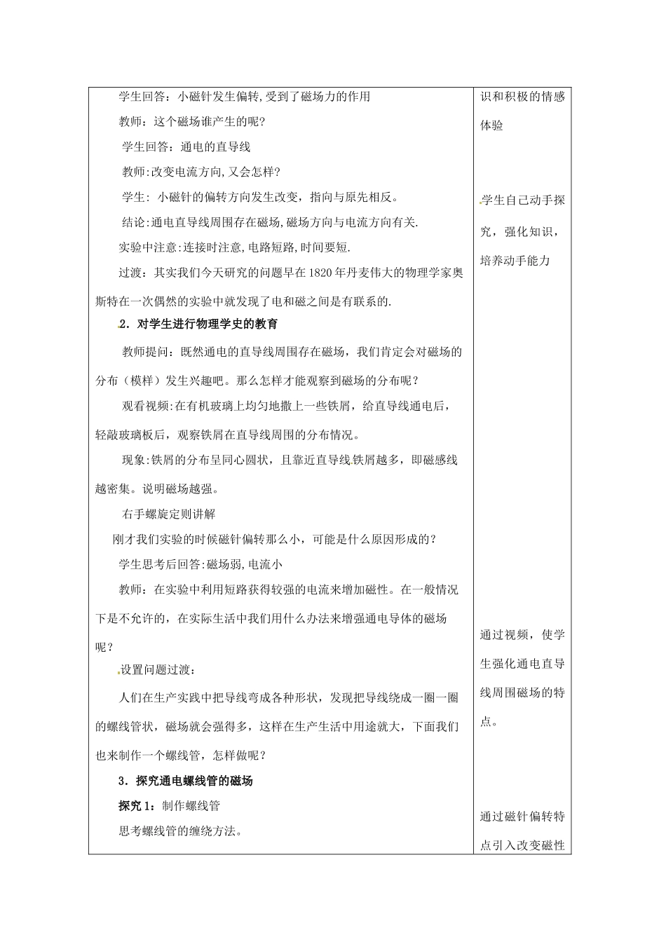 浙江省温州市龙湾区实验中学九年级物理全册《20.2 电生磁》教案 新人教版_第3页