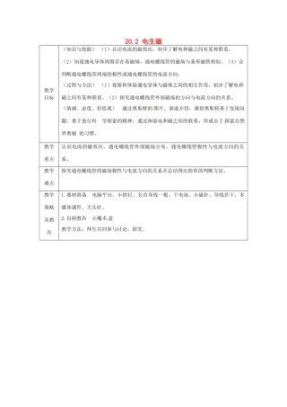 浙江省温州市龙湾区实验中学九年级物理全册《20.2 电生磁》教案 新人教版