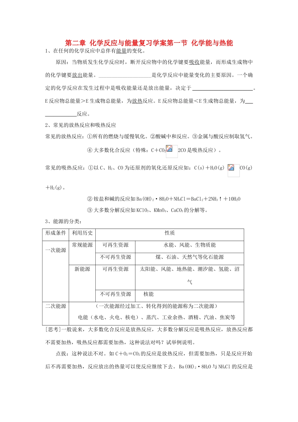 高中化学《化学反应的速率和限度》学案4 新人教版必修2_第1页