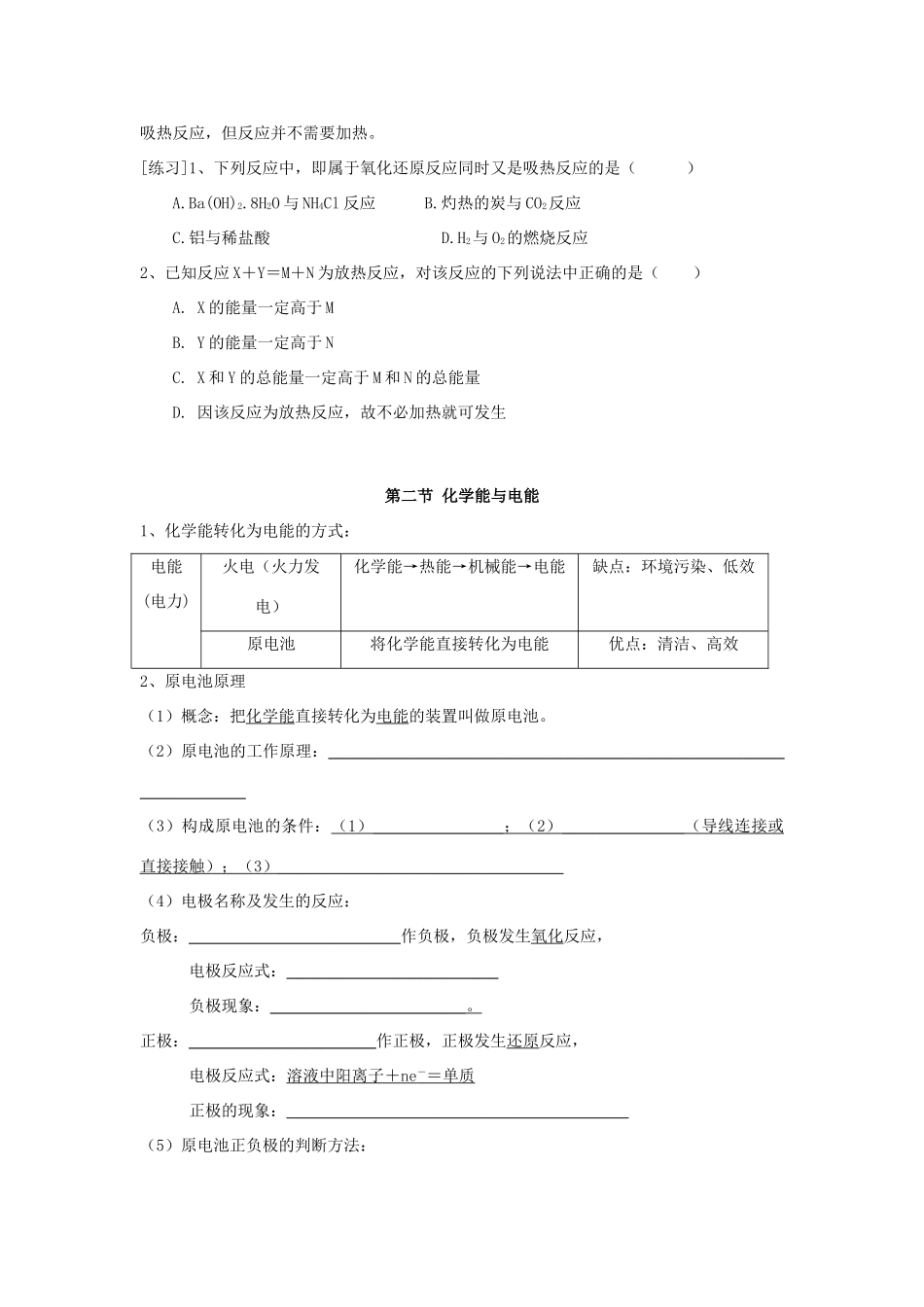 高中化学《化学反应的速率和限度》学案4 新人教版必修2_第2页