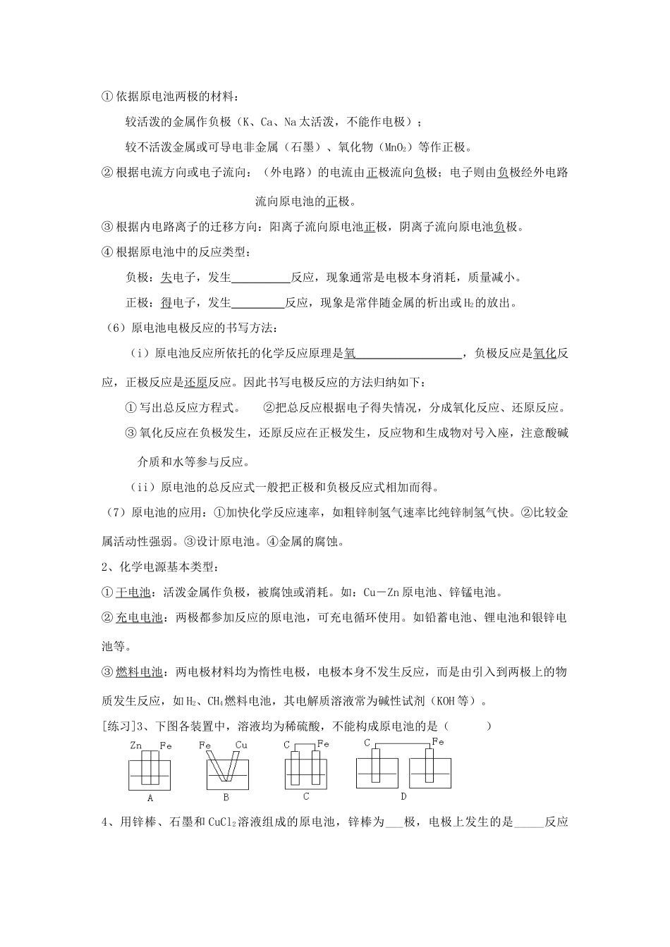 高中化学《化学反应的速率和限度》学案4 新人教版必修2_第3页