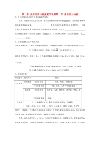 高中化学《化学反应的速率和限度》学案4 新人教版必修2