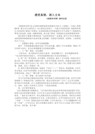 感受真情.融入文本
