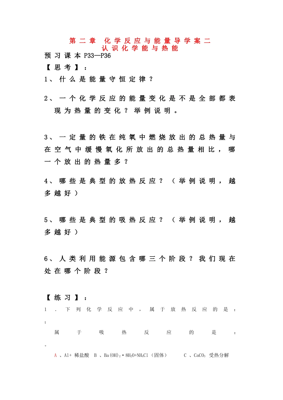 高中化学 2.1《认识化学能与热能》导学案二 新人教版必修2_第1页