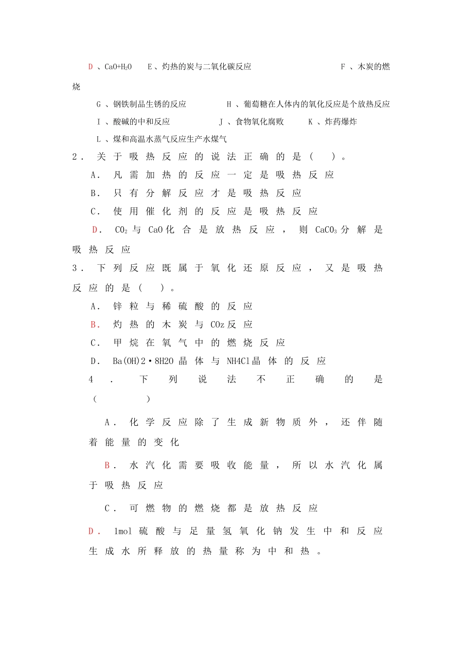 高中化学 2.1《认识化学能与热能》导学案二 新人教版必修2_第2页