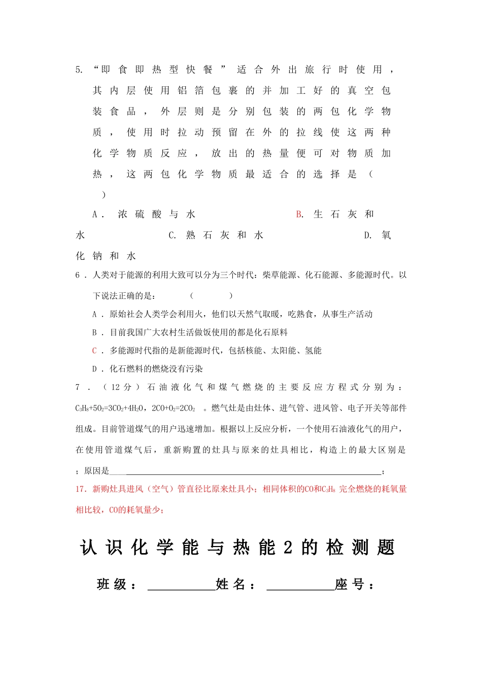 高中化学 2.1《认识化学能与热能》导学案二 新人教版必修2_第3页