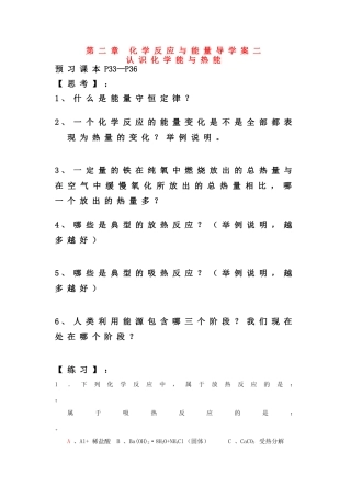 高中化学 2.1《认识化学能与热能》导学案二 新人教版必修2