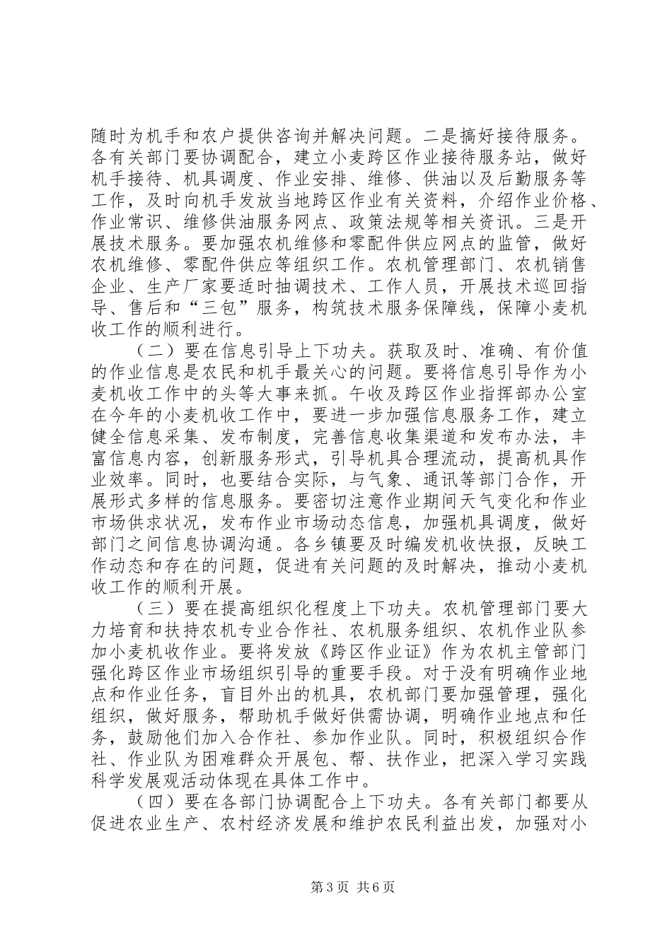 县长小麦机收工作动员会讲话发言_第3页