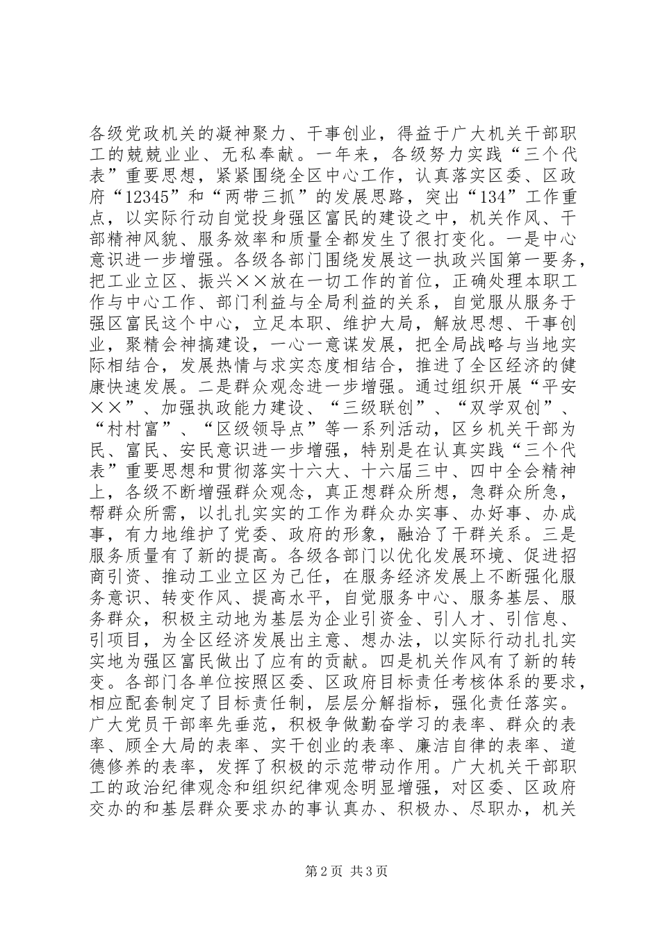 在二00五年春节团拜会上的讲话发言春节_第2页