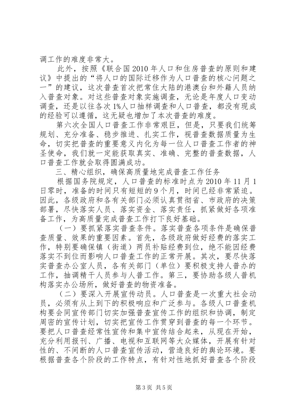 领导在人口普查全体大会讲话发言_第3页