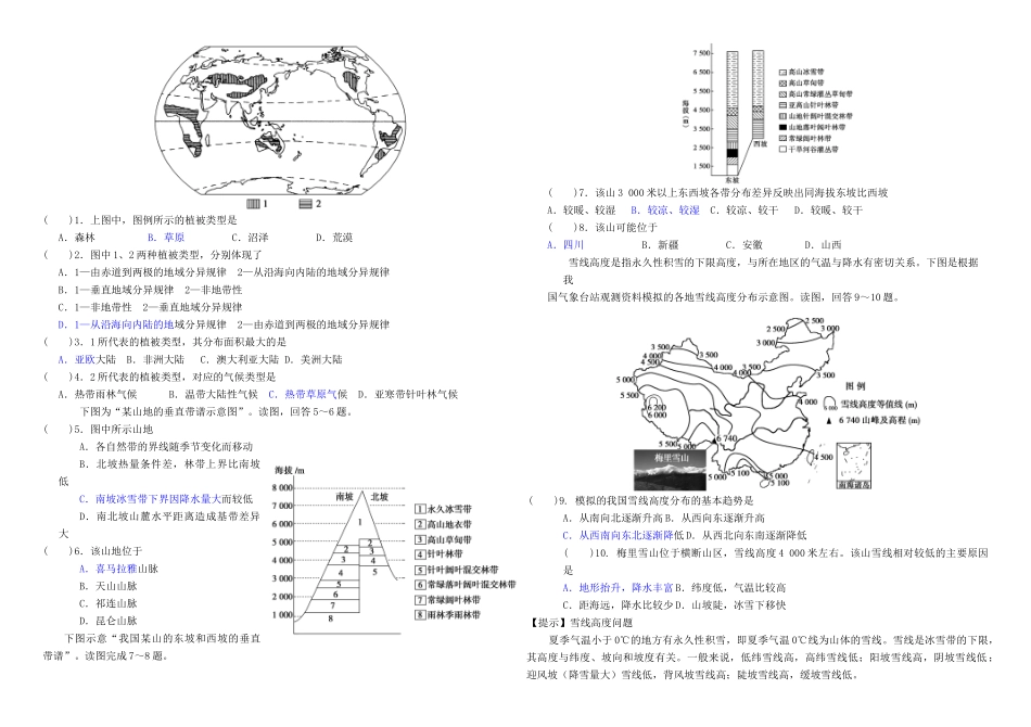 高中地理 第五章 自然地理环境的整体性与差异性 第二节 自然地理环境的差异性导学案 新人教版必修1-新人教版高一必修1地理学案_第2页