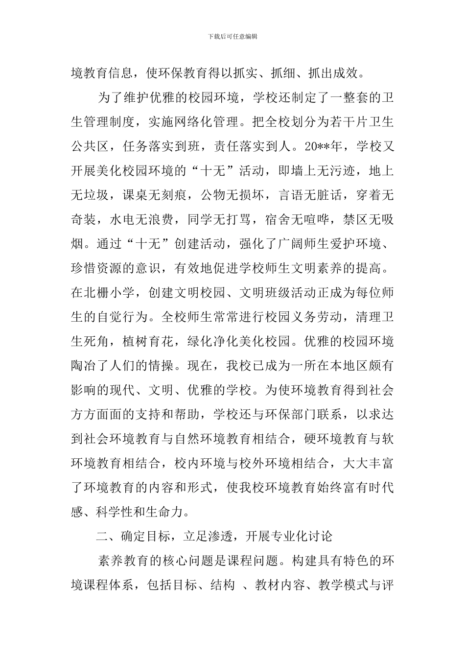 北栅小学创建绿色学校工作总结_第2页