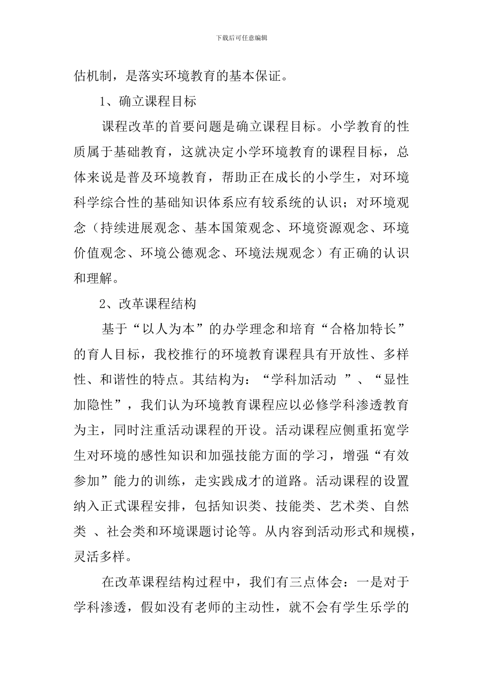 北栅小学创建绿色学校工作总结_第3页