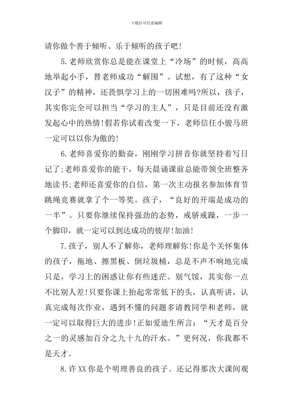 小学一年级班主评语_第2页