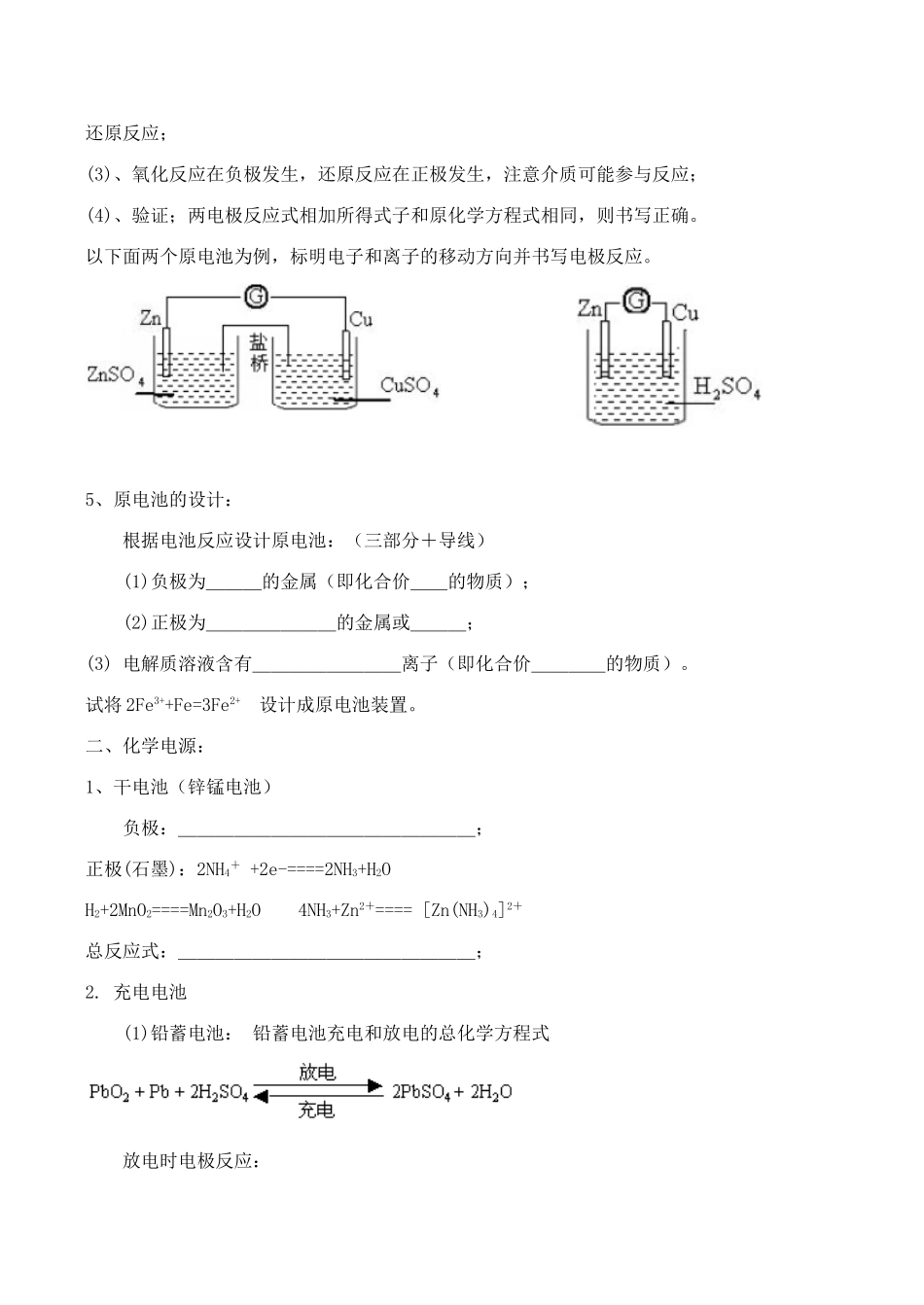 高三化学一轮复习学案：《原电池》学案（新人教版）_第2页