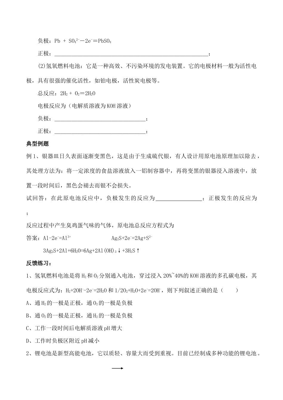 高三化学一轮复习学案：《原电池》学案（新人教版）_第3页