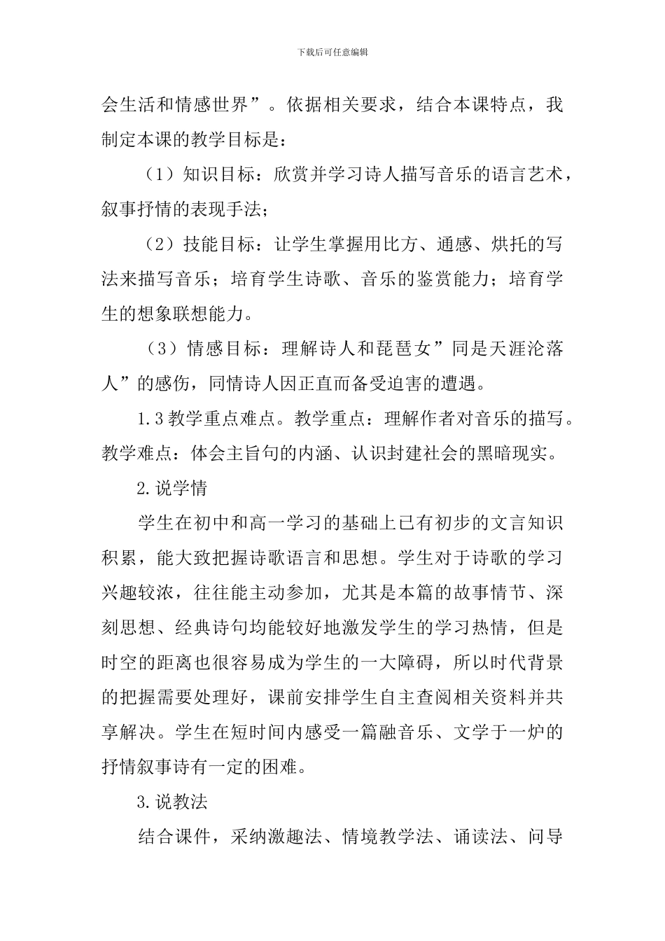 《琵琶行》说课稿_第2页