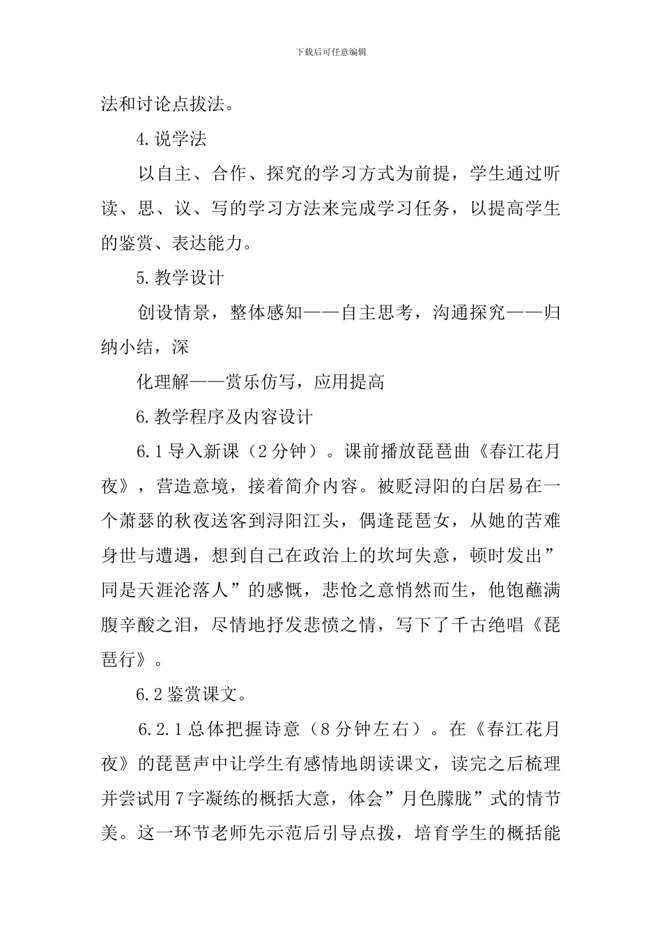 《琵琶行》说课稿_第3页
