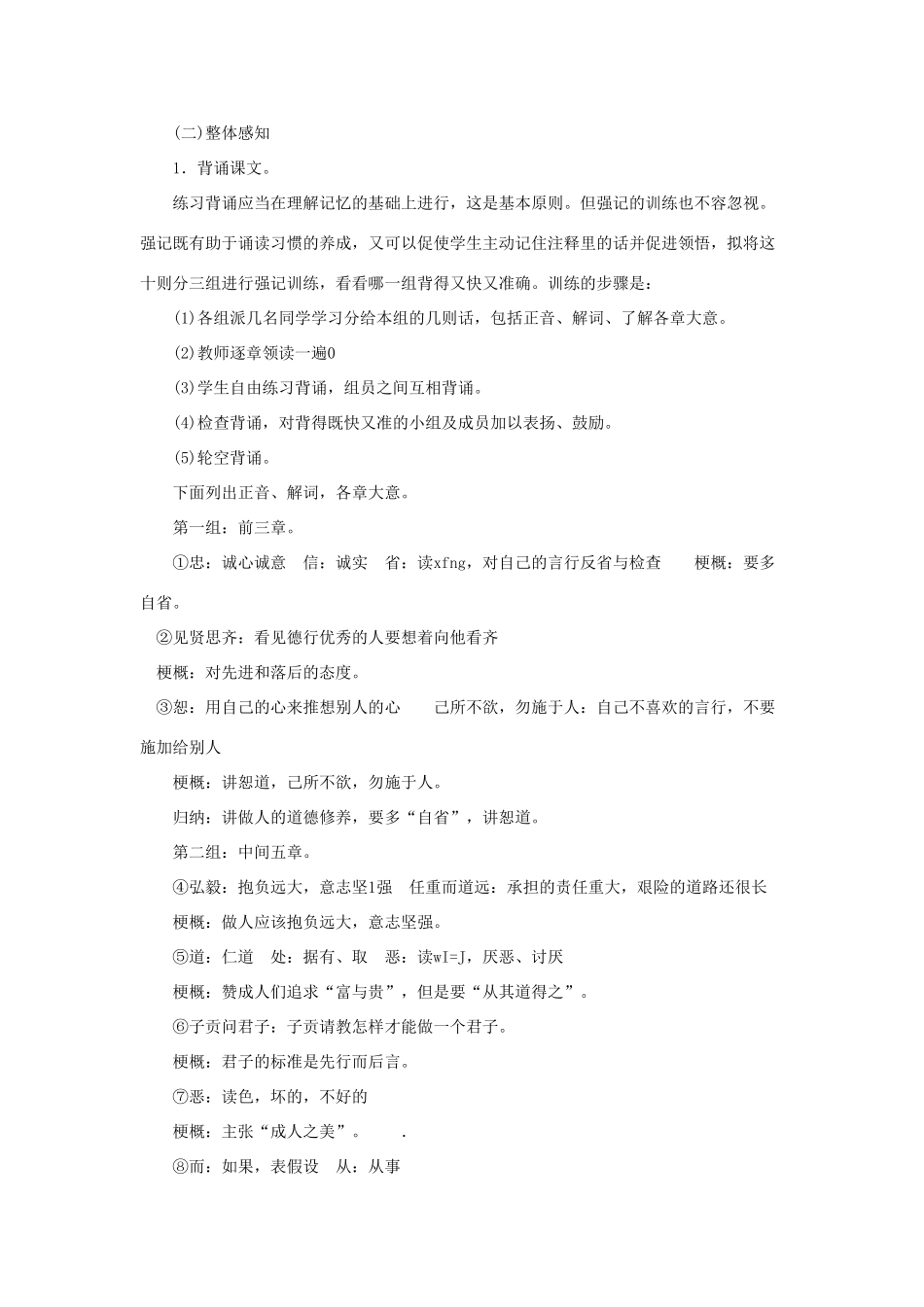 九年级语文上册《论语十则》教学设计_第2页