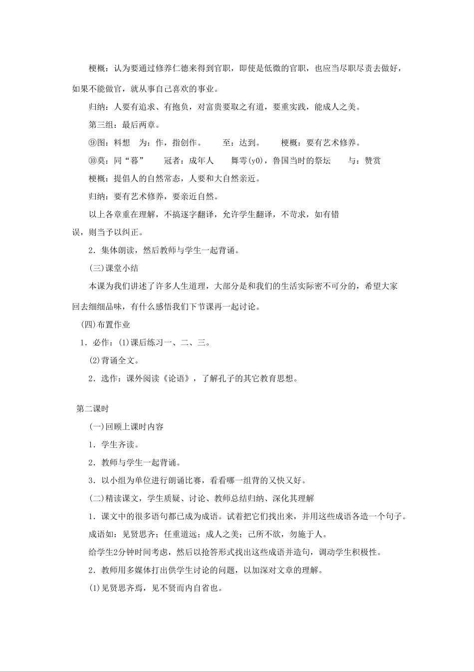 九年级语文上册《论语十则》教学设计_第3页