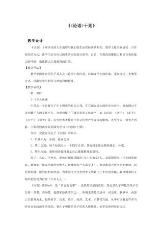 九年级语文上册《论语十则》教学设计