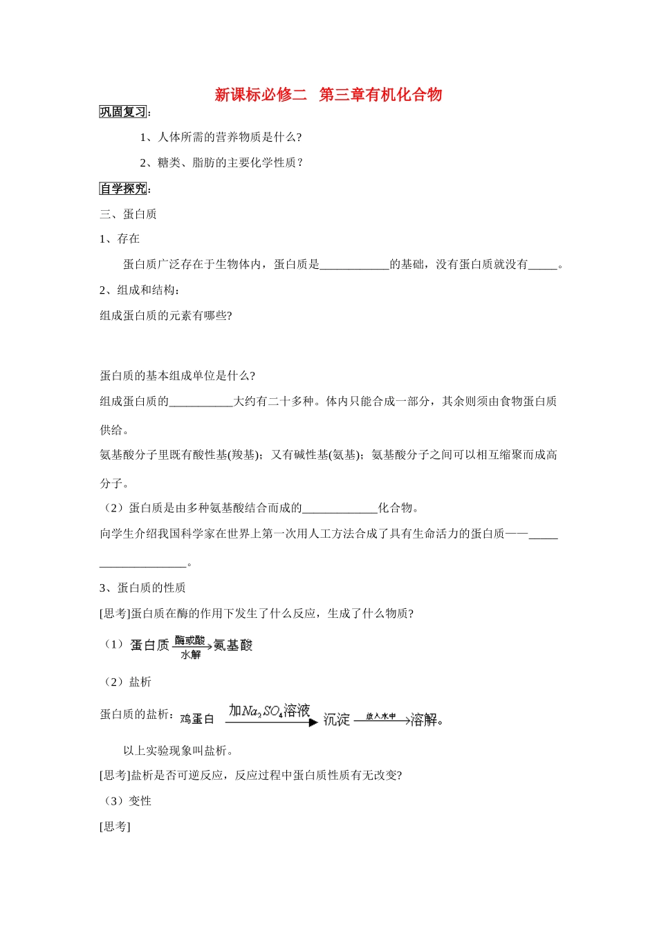 高中化学《基本营养物质》学案10 新人教版必修2_第1页