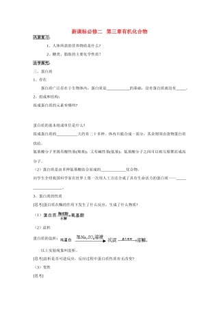 高中化学《基本营养物质》学案10 新人教版必修2