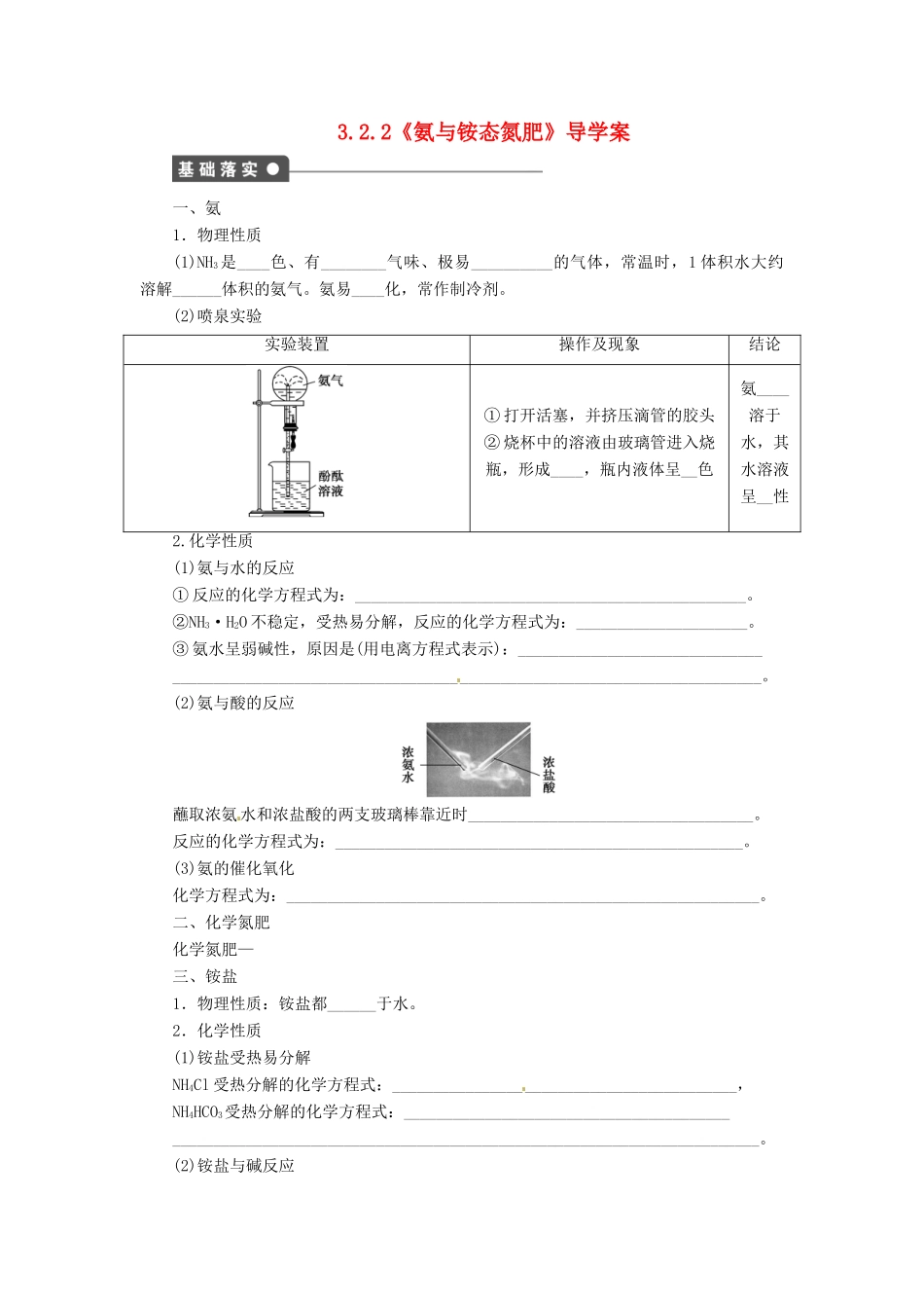 高中化学 3.2.2《氨与铵态氮肥》导学案 鲁科版必修1_第1页