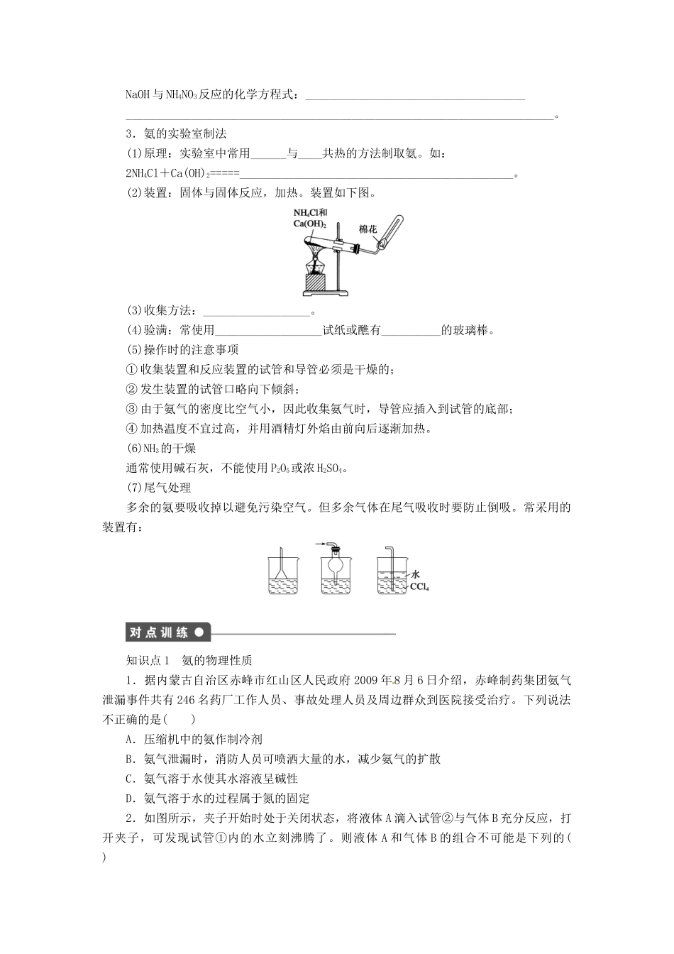 高中化学 3.2.2《氨与铵态氮肥》导学案 鲁科版必修1_第2页