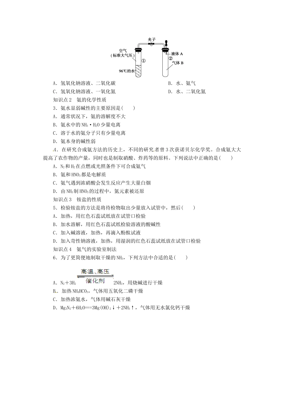 高中化学 3.2.2《氨与铵态氮肥》导学案 鲁科版必修1_第3页