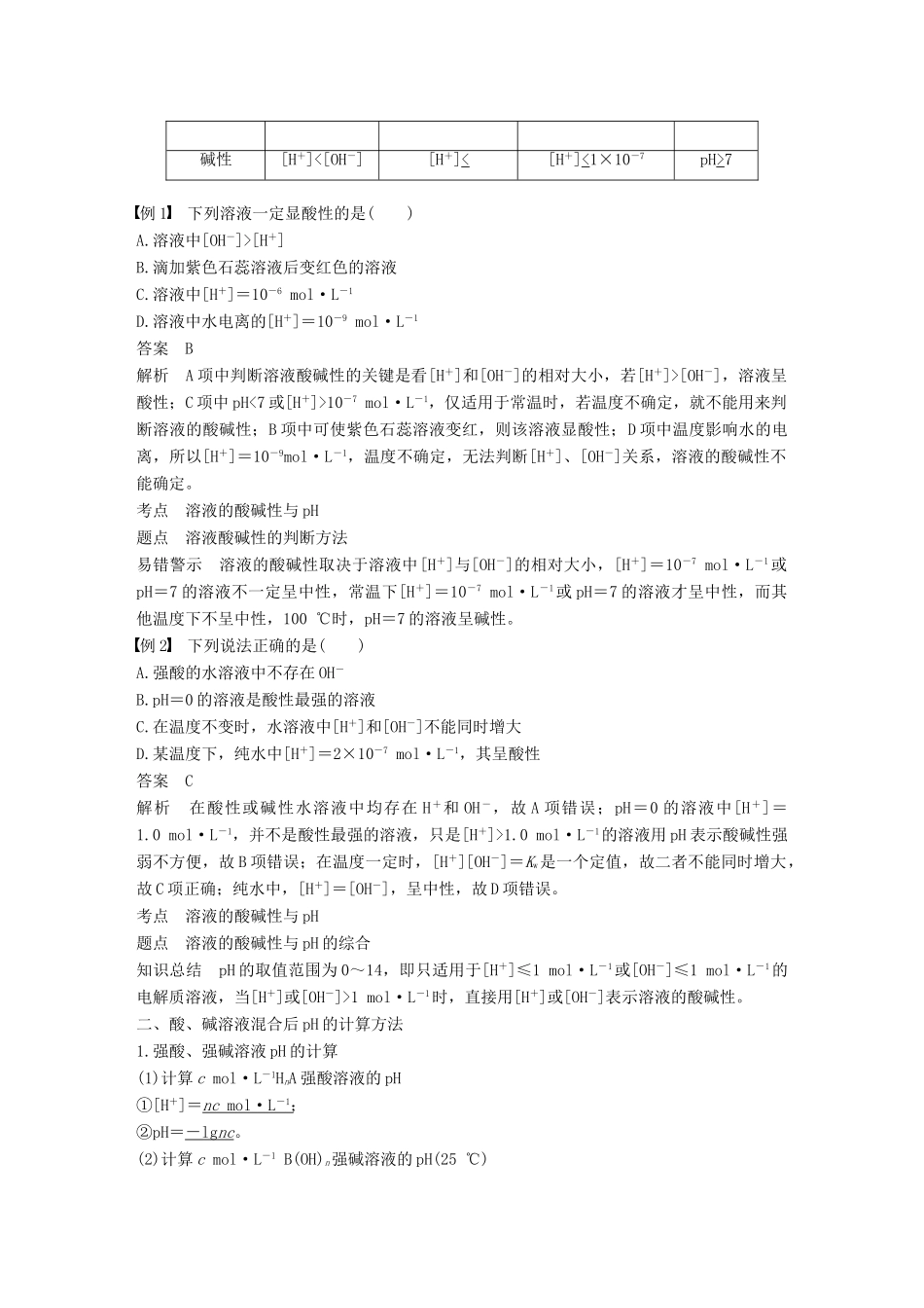 高中化学 第3章 物质在水溶液中的行为 第1节 水溶液 第2课时学案 鲁科版选修4-鲁科版高二选修4化学学案_第2页