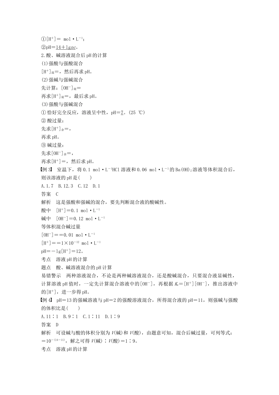 高中化学 第3章 物质在水溶液中的行为 第1节 水溶液 第2课时学案 鲁科版选修4-鲁科版高二选修4化学学案_第3页