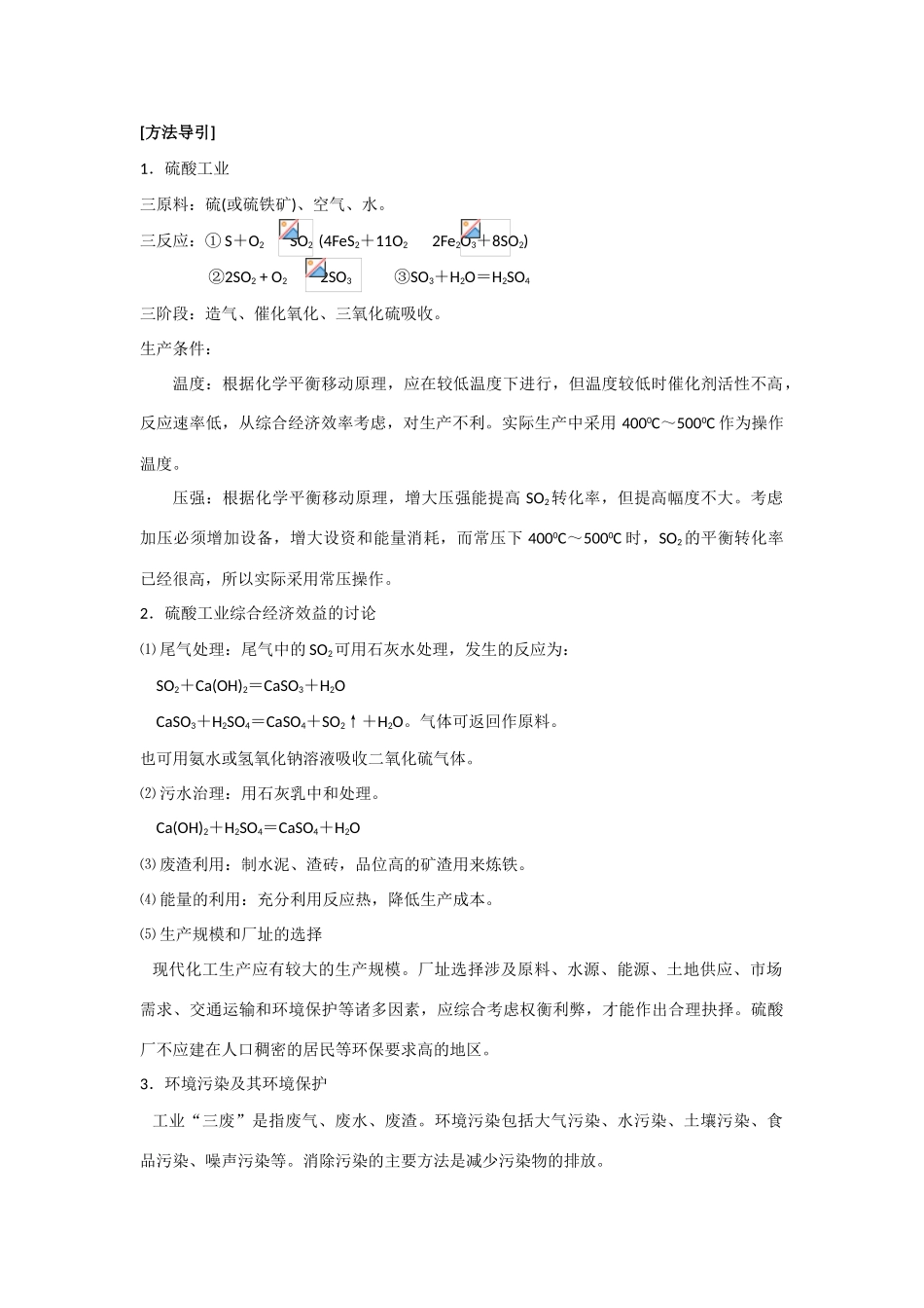 高中化学《化工生产过程中的基本问题》学案8 新人教版选修2_第2页