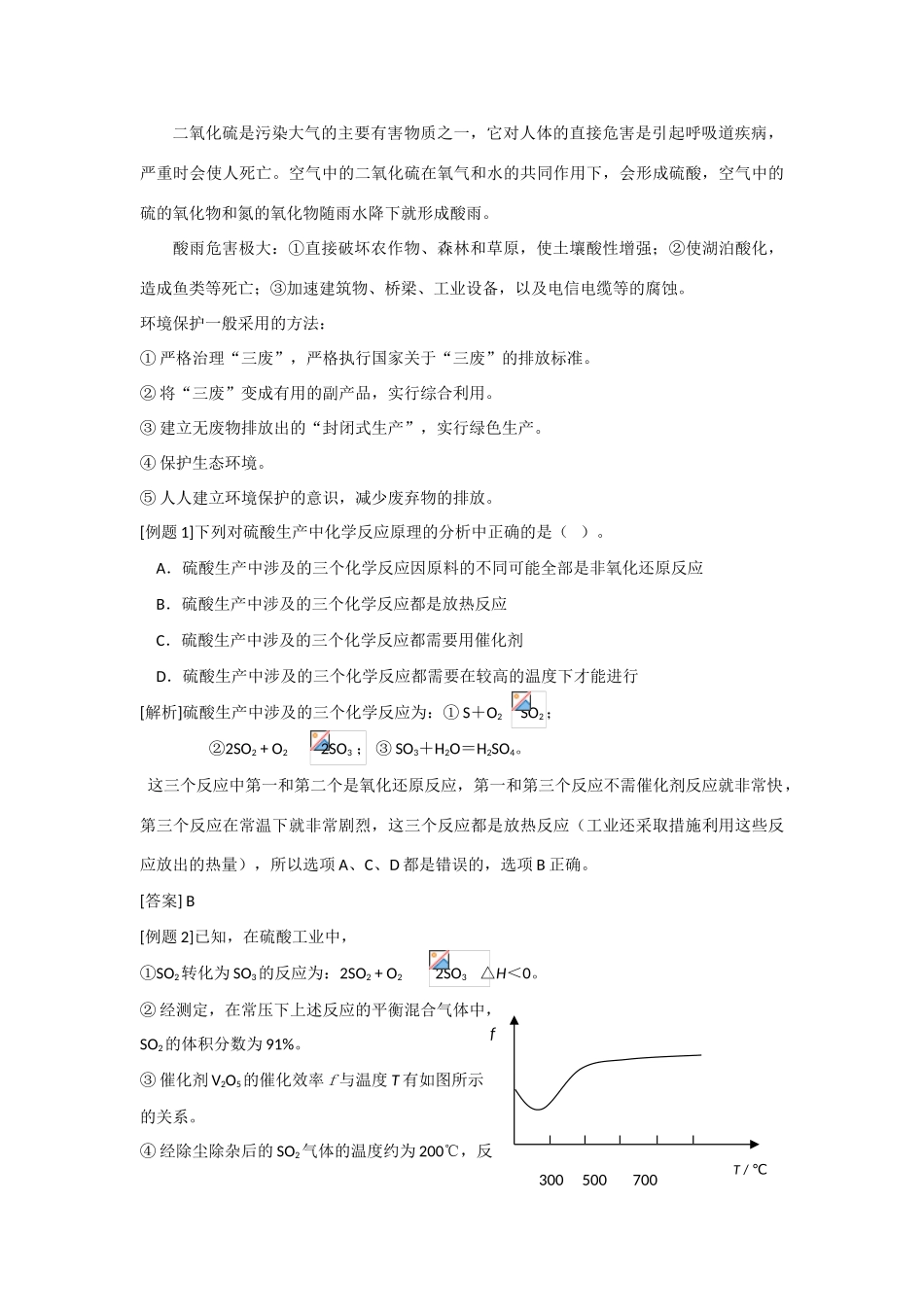 高中化学《化工生产过程中的基本问题》学案8 新人教版选修2_第3页