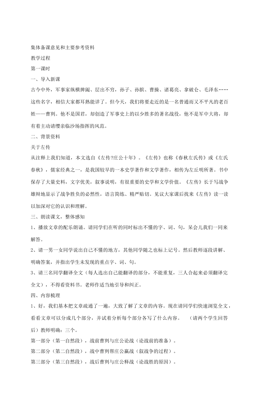 江苏省苏州市第二十六中学九年级语文上册《曹刿论战》教案 苏教版_第2页