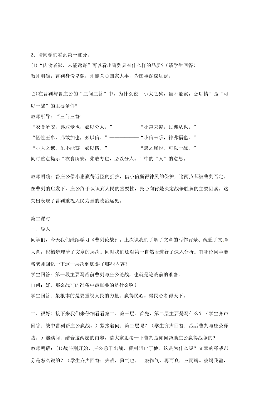 江苏省苏州市第二十六中学九年级语文上册《曹刿论战》教案 苏教版_第3页