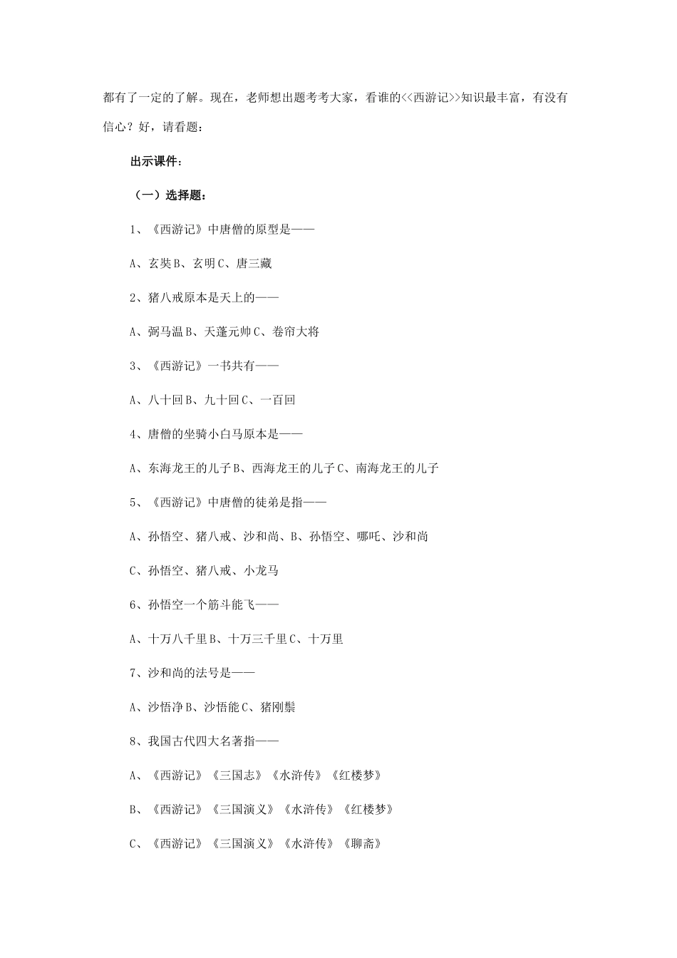 山东省龙口市秋九年级语文上册 经典诵读（二）教案 鲁教版五四制-鲁教版五四制初中九年级上册语文教案_第2页