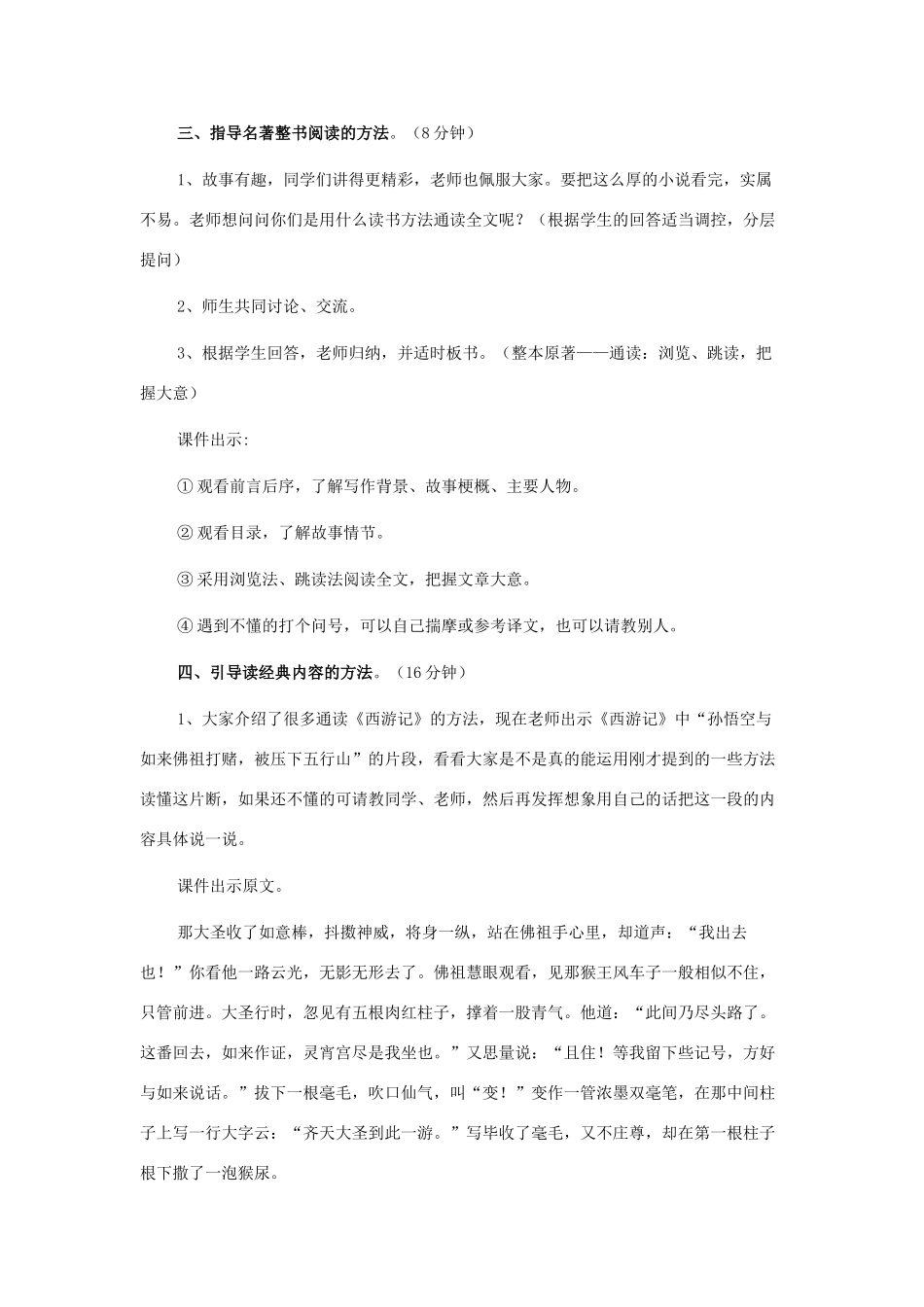 山东省龙口市秋九年级语文上册 经典诵读（二）教案 鲁教版五四制-鲁教版五四制初中九年级上册语文教案_第3页