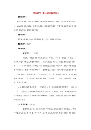 山东省龙口市秋九年级语文上册 经典诵读（二）教案 鲁教版五四制-鲁教版五四制初中九年级上册语文教案