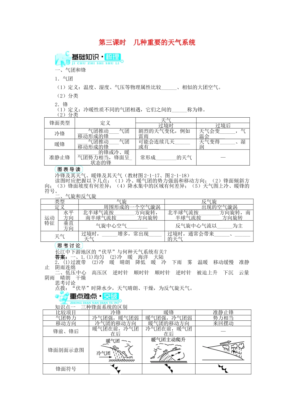 高中地理 第二章 自然地理环境中的物质运动和能量交换 第一节 大气的热状况与大气运动（第三课时）学案 中图版必修1-中图版高一必修1地理学案_第1页
