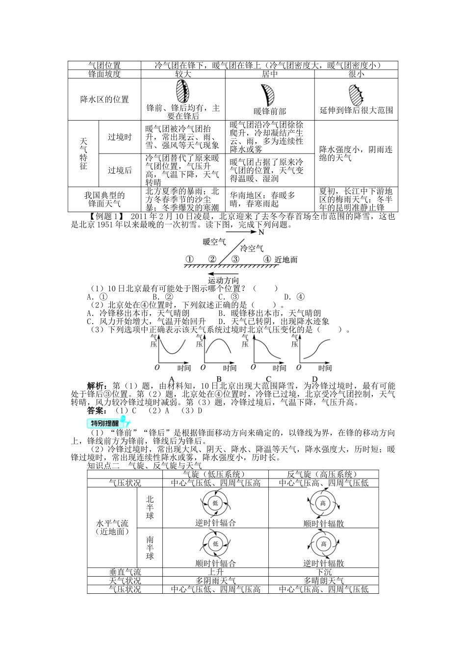 高中地理 第二章 自然地理环境中的物质运动和能量交换 第一节 大气的热状况与大气运动（第三课时）学案 中图版必修1-中图版高一必修1地理学案_第2页