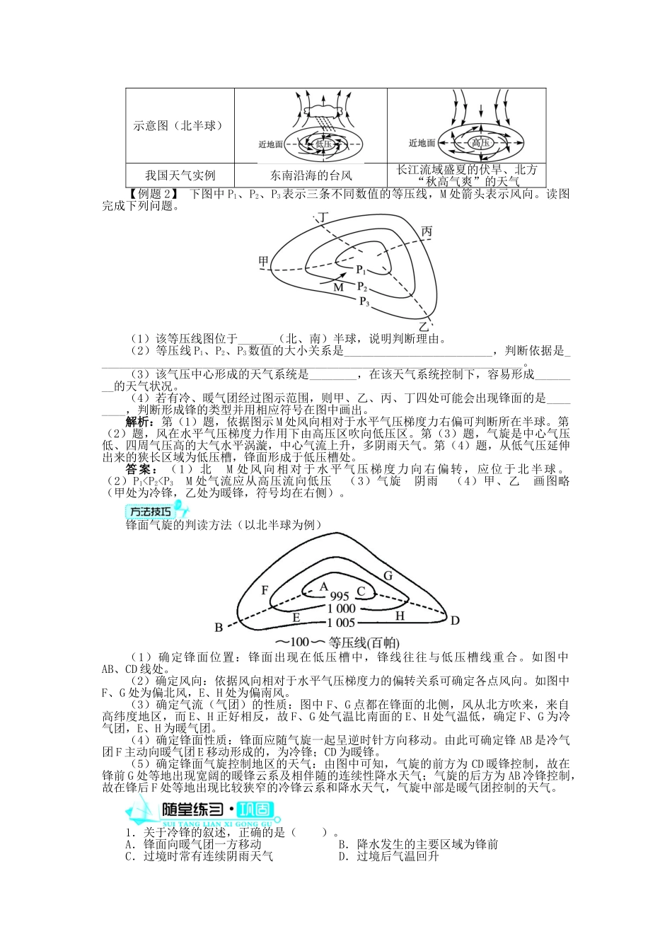 高中地理 第二章 自然地理环境中的物质运动和能量交换 第一节 大气的热状况与大气运动（第三课时）学案 中图版必修1-中图版高一必修1地理学案_第3页