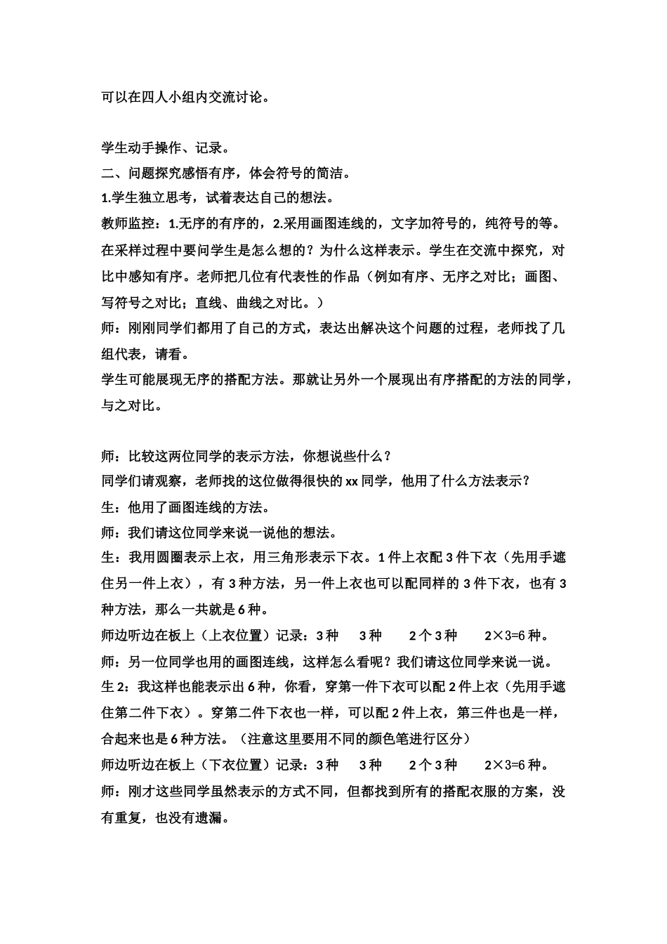 人教2011版小学数学三年级搭配二教学设计_第2页