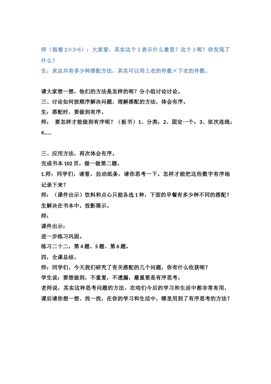 人教2011版小学数学三年级搭配二教学设计_第3页